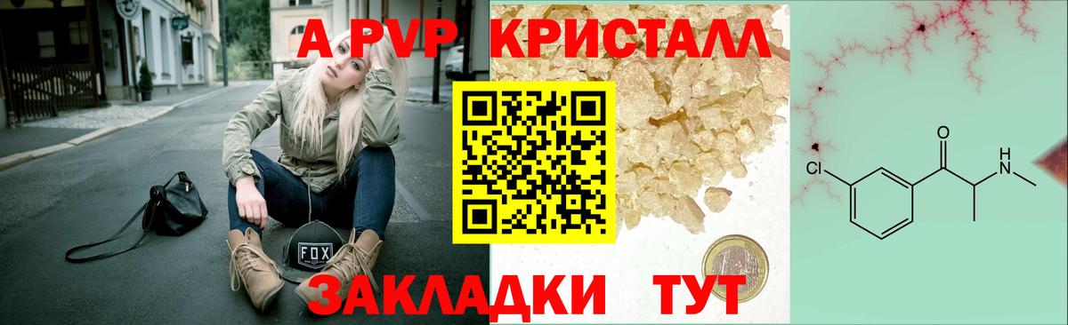 А ПВП Соль  Альфа ПВП VHQ  как найти наркотики  Красноармейск  Вход с VPN 