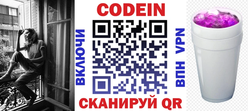 Codein Purple Drank  Красноармейск 