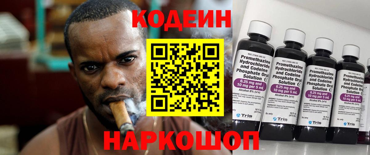 Красноармейск  Codein Purple Drank  Кодеиновый сироп Lean напиток Lean (лин)  Вход с VPN 
