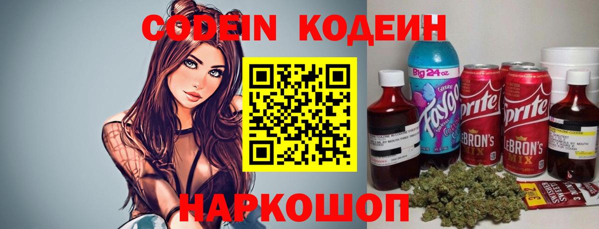 Кодеин напиток Lean (лин) Красноармейск