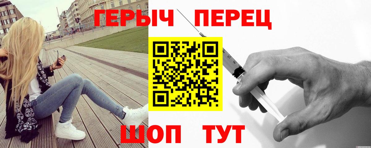 Героин хмурый  Вход с VPN  Красноармейск 