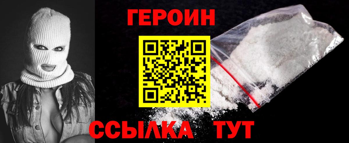 ГЕРОИН Афган Красноармейск