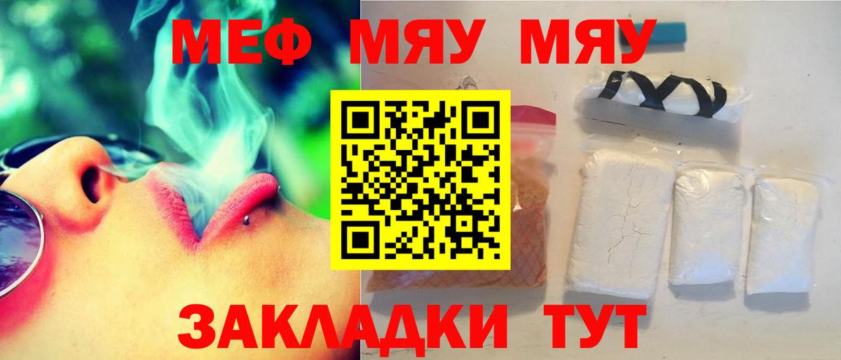 МЯУ-МЯУ кристаллы  МЯУ-МЯУ  Красноармейск  МЕФ 4 MMC  Вход с VPN 