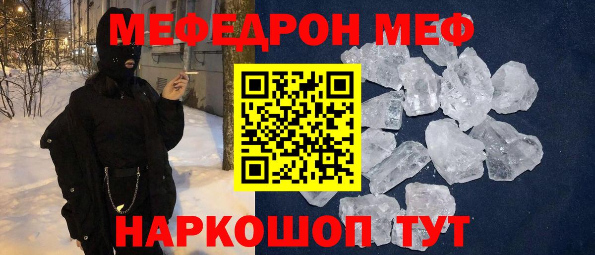 Меф  Красноармейск